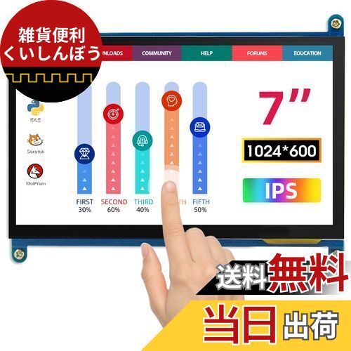 ELECROW 7インチ モバイルモニター Raspberry Pi用 モバイルディスプレイ LCD ディスプレイ ポータブルモニター 1024*600 液晶モニター タッチパネルモニター 1年付き