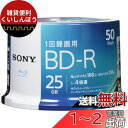 ソニー ブルーレイディスク BD-R 25GB (1枚あたり地デジ約3時間) 1回録画用 50枚入り 4倍速ダビング対応 ケース無し 50BNR1VJPP4