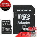アイ・オー・データ microSDカード 128GB UHS-I(スピードクラス1)/Class10対応 Nintendo Switch動作確認済 ドライブレコーダー向け 耐X線 変換アダプター付 日本メーカー EX-MSDU1/128G