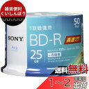 ソニー ブルーレイディスク BD-R 25GB (1枚あたり地デジ約3時間) 1回録画用 50枚入り 6倍速ダビング対応 ケース無し 50BNR1VJPP6