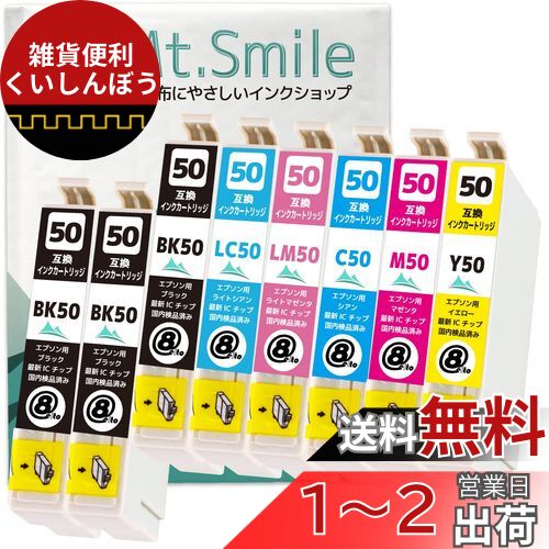 Mt.Smile インク IC6CL50 (6色+BK2=8本 BK×3/C/M/Y/LC/LM)(対応機種) EP-901A EP-901F EP-902A EP-903A EP-903F EP-904A EP-904F など 互換インク エプソン用 IC50 ふうせん Mt.Smile インク IC6CL50 (6色+BK2=8本 BK×3/C/M/Y/LC/LM)(対応機種) EP-901A EP-901F EP-902A EP-903A EP-903F EP-904A EP-904F など 互換インク エプソン用 IC50 ふうせん