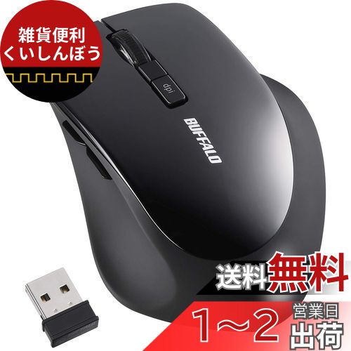 バッファロー マウス 無線 ワイヤレス 静音 5ボタン 【戻る/進むボタン搭載】dpi切替 BlueLED ブラック BSMBW325BK
