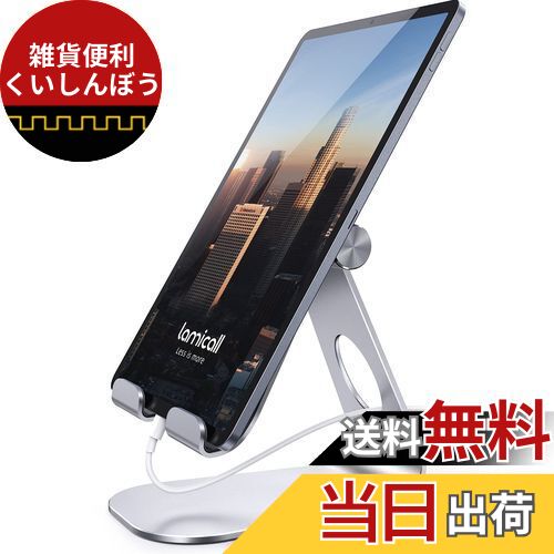 タブレット スタンド アルミ ホルダー 角度調整可能 Lomicall stand : 卓上 縦置き スタンド タブレット 置き台 デスク台 立てる 設置 aluminium テレワーク 在宅 ワーク Zoom 会議 タブレット対応(4~13'') ミニ エア プロ ipad 10 第十世代 ipad9 第九世代 ipad Air mi