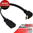 【Maxhood】 90度 HDMI 延長ケーブル ,30cm 4K HDMI L字 HDMI延長 ケーブルHDMI メス-オス L字型 延長コード金メッキ端子 ハイスピード スリムフラット4K 3D HDMIケーブル 延長タイプ (下向き)(2)