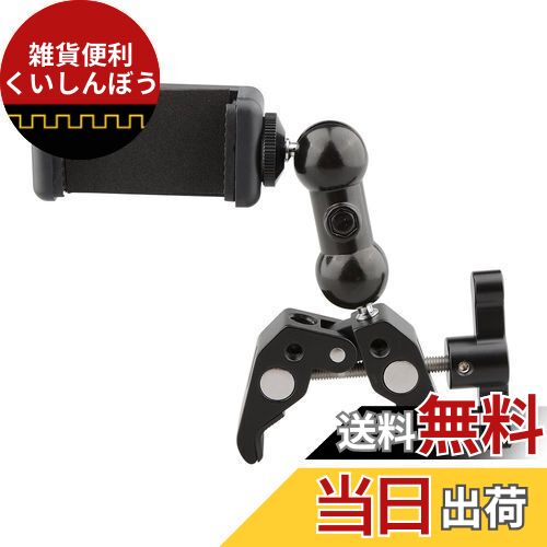CAMVATE クリップ式 スマホスタンド 固定ホルダー スーパークランプ＋ダブルボールヘッドマウント 携帯便利 360度回転 角度調節可能 セルフォーンに対応(黒）