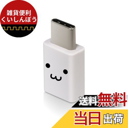 エレコム(ELECOM) USB TYPE C 変換アダプタ 3A出力で超急速充電 [micro-B端子をUSB Type-C端子に変換] 【iPhone15 対応検証済】 ホワイトフェイス MPA-MBFCMADNWHF