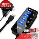 USB3.0ハブ 電源付き, atolla 4ポート高速USB3.0 の 拡張+ 1充電ポート USB Hub 独立スイッチ付 5V/3A ACアダプタ付き(2)