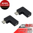 Duttek Micro USB to USB Type C 変換 アダプタ,2個 90度角度付き L字型 マイクロUSB メス to タイプ-C オス 側向き...