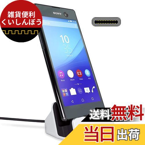 Gosento For Type-C 卓上ホルダー 充電 スタンド USB-C チャージャー クレードル 充電器 データ転送 For Xperia 1 V /X...