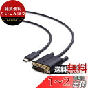 Cable Matters USB C DVI-D 変換ケーブル 1.8m USB-C DVI USB Type C DVI タイプC DVI 変換ケーブル Thunderbolt 4/USB4/Thunderbolt 3対応 MacBook Pro Dell XPSなどに対応 ブラック 新型mac miniに非対応
