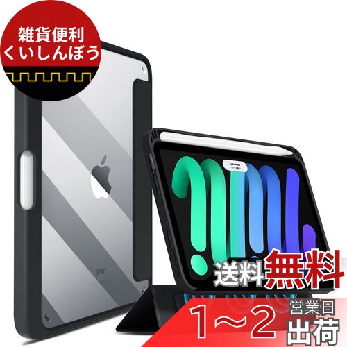 Wonzir iPad mini6 ケース 磁気着脱式 (2021新モデル) ipad 8.3 インチ カバー マグネットケース Apple Pencil 二代収納可能(磁気吸着)裏全透明PCカバー (ブラック)