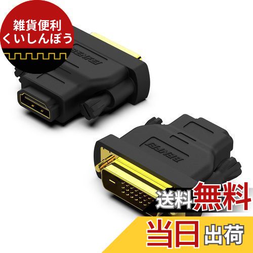 BENFEI 2個 DVI-HDMI、双方向DVI（DVI-D）-HDMIオス-メスアダプター、金メッキコード