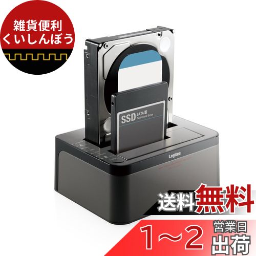 ロジテック HDDスタンド 2ベイ デュプリケーター HDD SSD対応 USB3.0 データバックアップ/消去ソフト無償ダウンロード可能 LGB-2BDPU3ES