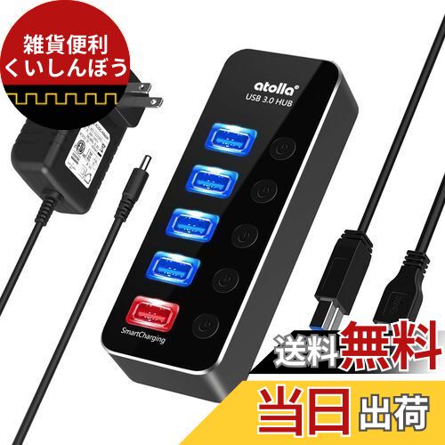 USB3.0ハブ 電源付き atolla USB ハブ 5ポート【USB3.0ポート*4+充電ポート*1】USBハブ セルフパワー/バスパワー USB HUB アルミニウム・独立スイッチ付き USB3.0 拡張 5Gbps高速データ伝送 Android/Windows/MacBook/Mac/Surface Pro等システムとノートPC対応