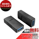 USB3.0 中継アダプタ,CableCreation USB メス-メス アダプタ 2個セット 超高速5Gbps対応 USB 3.0 延長アダプタ ブラック