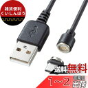 サンワサプライ Magnet脱着式USBType-Cケーブル(データ&充電)1m KU-MGDCA1