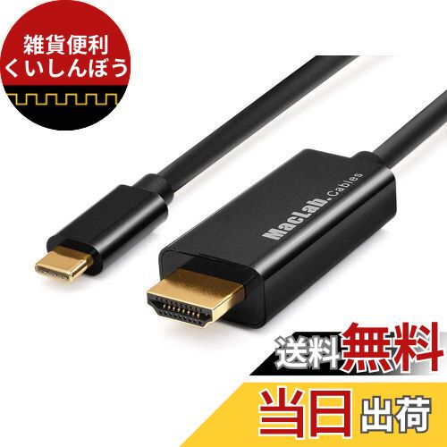 MacLab. USB Type-C HDMI 変換 ケーブル 1.8m Thunderbolt3 HDMI ブラック 【最新Mac対応モデル】 4K (3840×2160／30Hz) 相性保証付 サンダーボルト 変換 アダプタ コネクタ Apple MacBook Mac Book Pro iMac Galaxy S9 S8 Matebook などと互換性有り BC-UCH18BK