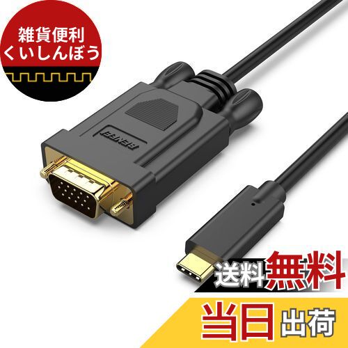 BENFEI 1.8m USB C - VGA ケーブル、USB Type-C - VGA ケーブル [Thunderbolt 3/4 互換] iPhone 15 Pro/Max、MacBook Pro/Air 2023、iPad Pro、iMac、S23、XPS 17、Surface Book 3 および もっと