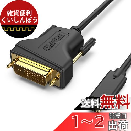 BENFEI 1.8m USB Type C - DVI ֥ 1080p Full HD C to DVI Ѵץ Thu...