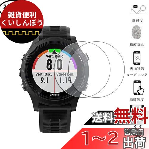 TDITD ガラスフィルム 2枚入 GARMIN ForeAthlete 935 用 / Forerunner935 用 フィルム GARMIN ForeAthlete 935 用 保護フィルム 液晶保護フィルム GARMIN ForeAthlete 935 用 強化ガラスフィルム 2.5D ラウンドエッジ加工 日本旭硝子社 防衝撃フィルム HD画面対応 耐久性