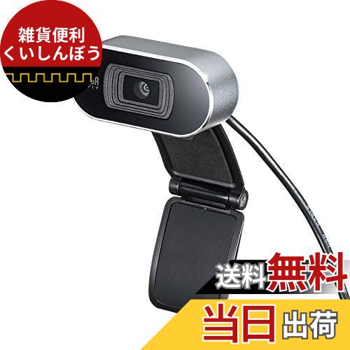 サンワサプライ WEBカメラ オートフォーカス機能搭載 フルHD マイク内蔵 Skype Zoom Teams対応 CMS-V45S