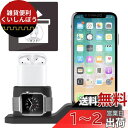 Sowuouxy Apple Watch 3 4 充電 スタンド iPhone 充電スタンド Airpods 充電スタンド 3 in 1 充電 スタンド シリコ...