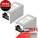 VCE LANケーブル 延長コネクタ 干渉防止 RJ45中継アダプタ Cat6A Cat6 Cat5E Cat5対応 2個入り 銀色