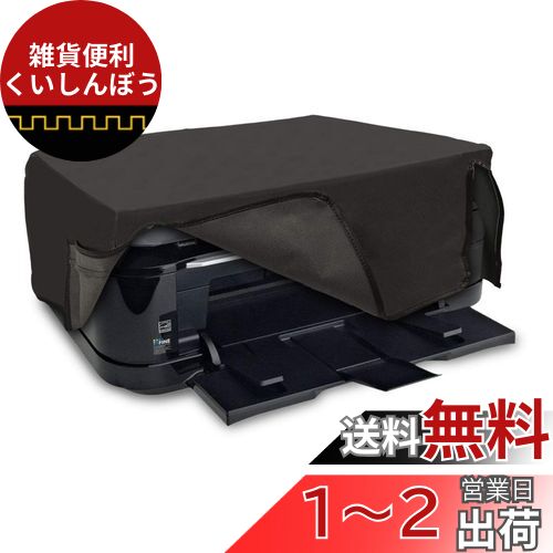 kwmobile 対応: Canon Pixma TS6250 / 6150 / 8150 / 9150 カバー - プリンターカバー 保護ケース ほこり防止 不織布 ダークグレー