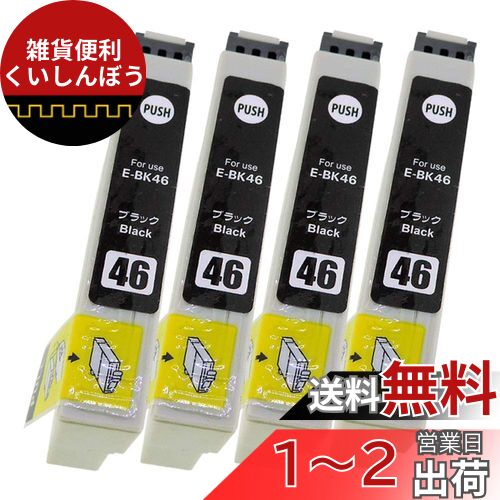 EPSON エプソン IC46-(BK/ブラック)【4本セット】 最新 互換 インクカートリッジ 《ICチップ搭載・残量表示対応》 サッカーボール IC46 インク 黒 46 46BK IC46BK ICBK46 ICBK46A1 純正と併用可能 (対応機種: PX-101 / PX-401A / PX-402A / PX-501A / PX-A620 / PX-A640 EPSON エプソン IC46-(BK/ブラック)【4本セット】 最新 互換 インクカートリッジ 《ICチップ搭載・残量表示対応》 サッカーボール IC46 インク 黒 46 46BK IC46BK ICBK46 ICBK46A1 純正と併用可能 (対応機種: PX-101 / PX-401A / PX-402A / PX-501A / PX-A620 / PX-A640