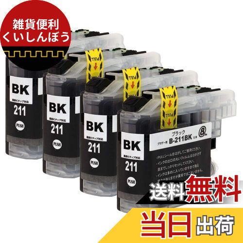 LC211 (BK/ブラック)【4本セット】 最新 互換 インクカートリッジ 黒 純正と併用可能 (対応機種: DCP - J968N J963N J962N J767N J762N J567N J562N / MFC - J887N J880N J990DN J990DWN J900DN J900DWN J830DN J830DWN J730DN J730DWN)【STAR JET製】