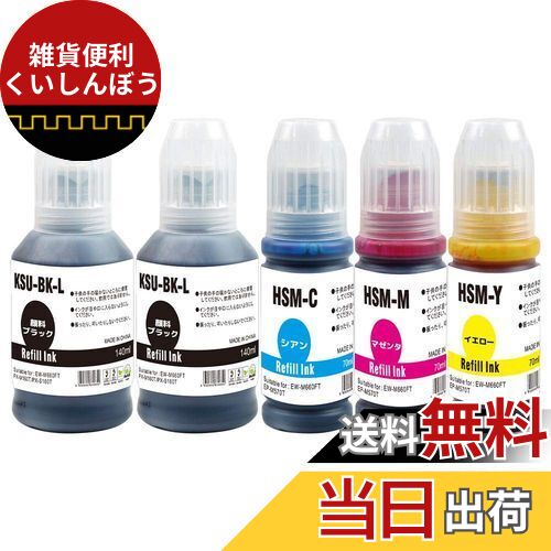 EPSON エプソン KSU-L-(PGBK/顔料ブラック【大容量】)×2 + HSM-(C/M/Y)【5本セット】 最新 互換 インクボトル クツ ハサミ《1 KSU HSM KSU-BK-L HSM-C HSM-M HSM-Y 純正同様の顔料インク (対応機種: EW-M5071FT / EW-M5071FTE / EW-M660FT / EW-M660FTE)【STAR JET製】