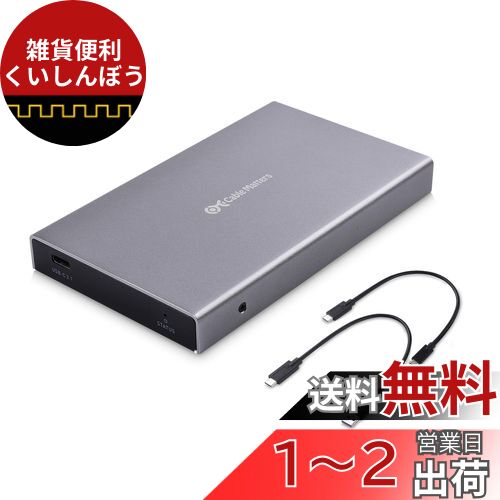 Cable Matters USB3.1 Gen2 2.5インチ HDD ケース SSD ケース アルミ製 最大厚さ9.5mm USB C SATA 3.0 ハードディスク ケース 6Gbps UASP対応 Windows Mac 放熱性 USB C CケーブルとUSB C Aケーブル付属 Thunderbolt 4/USB4/Thunderbolt 3に対応