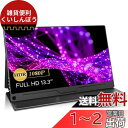 EVICIV モバイルモニター 13.3インチ 1920*1080 ポータブルディスプレイ 薄型 軽量 IPS液晶パネル 保護カバー VESA対応 ペンホール・...