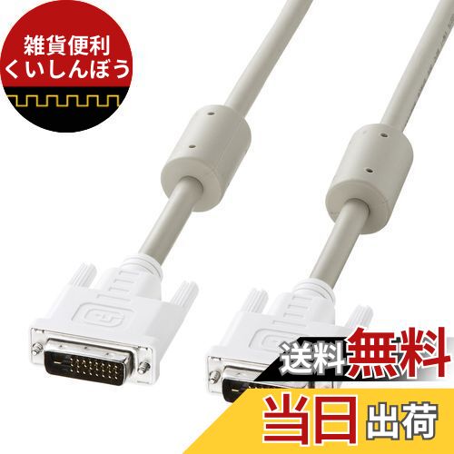 サンワサプライ DVIケーブル(デュアルリンク) 5m KC-DVI-DL5K2