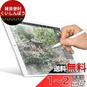 エレコム iPad 10.5 第3/1世代 (2019/2017年) フィルム ペーパーテクスチャ 反射防止 ケント紙タイプ (ペン先磨耗防止) 紙のような描き...