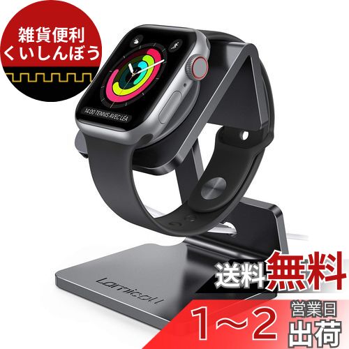 Apple Watch対応 充電スタンド Series 9 8 7 6 SE ultra 5 4 3 2 38mm 40mm 41mm 42mm 44mm 45mm 49mm 全機種対応 置くだけ 充電 Lomicall アップルウォッチ 卓上スタンド : アルミ 充電 ドック 充電機 スタンド デスク すたんど ホルダー 卓上 充電ケーブル 収納 ナイト Apple Watch対応 充電スタンド Series 9 8 7 6 SE ultra 5 4 3 2 38mm 40mm 41mm 42mm 44mm 45mm 49mm 全機種対応 置くだけ 充電 Lomicall アップルウォッチ 卓上スタンド : アルミ 充電 ドック 充電機 スタンド デスク すたんど ホルダー 卓上 充電ケーブル 収納 ナイト