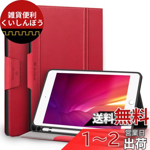 Antbox iPad Mini 5/4 ケース Apple Pencilホルダー付き 高級PUレザー 7.9インチタブレットケースカバー オートスリープ&スタンド機能付き 全面保護 防衝撃デザイン ipad Mini5/4 スマートケース カバー (レッド) Antbox iPad Mini 5/4 ケース Apple Pencilホルダー付き 高級PUレザー 7.9インチタブレットケースカバー オートスリープ&スタンド機能付き 全面保護 防衝撃デザイン ipad Mini5/4 スマートケース カバー (レッド)