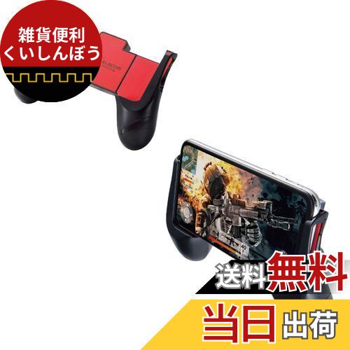 エレコム 荒野行動 PUBGMobile スマホ用 グリップ 4.7~6.5インチ iPhone/Android レッド P-GMGP01RDT