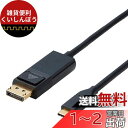 エレコム タイプC 変換 ケーブル TypeC&DisplayPort 4K2K/60Hz対応 iPhone15対応 【ディスプレイ・テレビ・プロジェクターなどに】 1m ブラック CAC-CDP10BK(2)