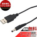オーディオファン USB-DCケーブル DCプラグ 外径 4mm × 内径1.7mm センタープラス 150cm ブラック PSP - 1000 2000 30...