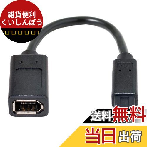cablecc Cablecc IEEE 1394 6ピン メス - 1394b 9ピン オス Firewire 400 - 800ケーブル 20cm