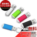 USBメモリ 2GB USB2.0 5個セット フラッシュドライブ キャップ式 コンパクト 5色(黒、赤、青、緑、銀)(2)