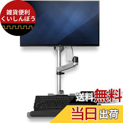 StarTech.com 壁面固定用液晶モニターアーム&キーボード・マウストレイ 1画面対応 多関節アーム ウォールマウント昇降デスク WALLSTSI1
