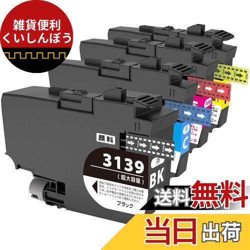 LC3139 (BK/C/M/Y)【全色顔料】【4色セット】 最新 互換 インクカートリッジ 3139 LC3139-4PK インク 純正と併用可能 brother ブラザー (対応機種: MFC-J6999CDW / MFC-J6997CDW / HL-J6000CDW)【STAR JET製】