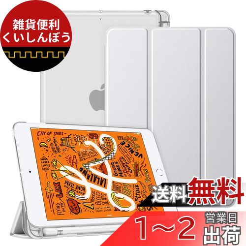 Fintie for iPad Mini 5 2019 ケース クリア 半透明 バックカバーApple Pencil 収納可能 ペンホルダー付き 超薄 軽量 スタンド オートスリープ機能付き Apple iPad Mini (第5世代) 7.9 インチ 2019 専用 保護カバー (モデル番号A2133、A2124、A2126、A2125) (シルバー)