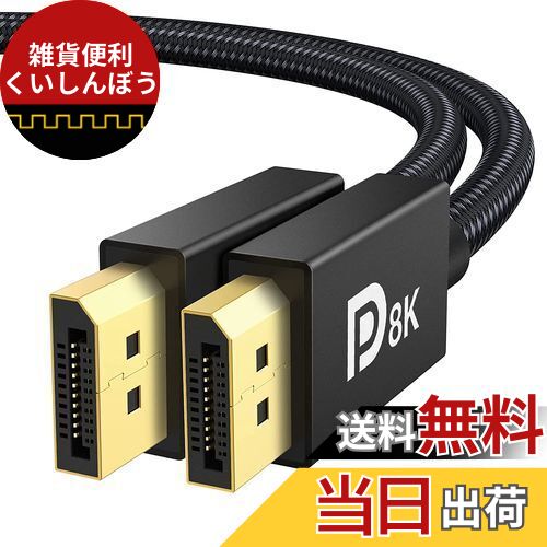 ܤ㤨iVANKY 8K ߥ DisplayPort ֥ DP 1.4 2mVESAǧڡۥǥץ쥤ݡ ֥ 240hzб 8K/60Hz 4K/144Hz HDR б HDCP2.2 HDCP1.4 Ԥߺ  ˥ѡפβǤʤ1,599ߤˤʤޤ