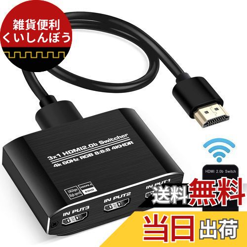 NEWCARE HDMI 切替器 4K 60HZ 自動/手動切替機能 HDMI Ver2.0b セレクター 3入力1出力 リモコン付き 3D 1080P HDCP 2.2 HDR 対応（高速HDMIケーブル付き）