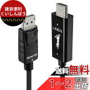 LINDY HDMI 2.0 - DisplayPort 1.3変換ケーブル、1m (型番:41485)