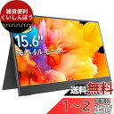 モバイルモニター モバイルディスプレイ cocopar 15.6インチ 非光沢IPSパネル 薄い 軽量 1920x1080 FHD USB Tpye-C/mini HDMI/PS4/PS5/XBOX/Nintendo Switch/PC/Mac/Wiiなど対応 持ち運び便利 スタンドカバー付 日本語取扱説明書付 在宅勤務テレワークリモートワークZB-