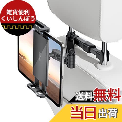 【2024年版】TRYONE タブレット ホルダー 車載ホルダー ヘッドレスト ホルダー 伸縮アームスタンド スマホ ホルダー ヘッドレスト バーの適用幅範囲12cm~15cm 後部座席用4.7-11